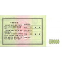 Банкнота Северная Корея 50000 вон 2003