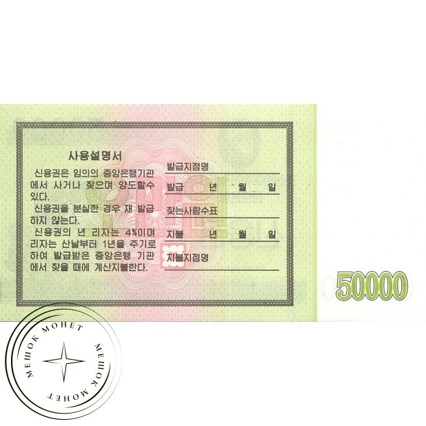 Северная Корея 50000 вон 2003