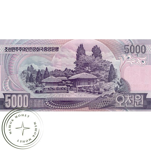 Северная Корея 5000 вон 2006 — 42634241