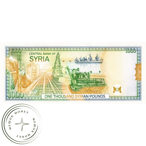 Сирия 1000 фунтов 1997