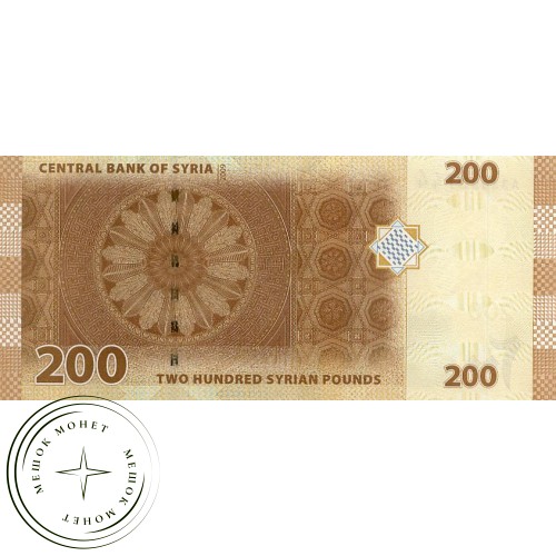 Сирия 200 фунтов 2009