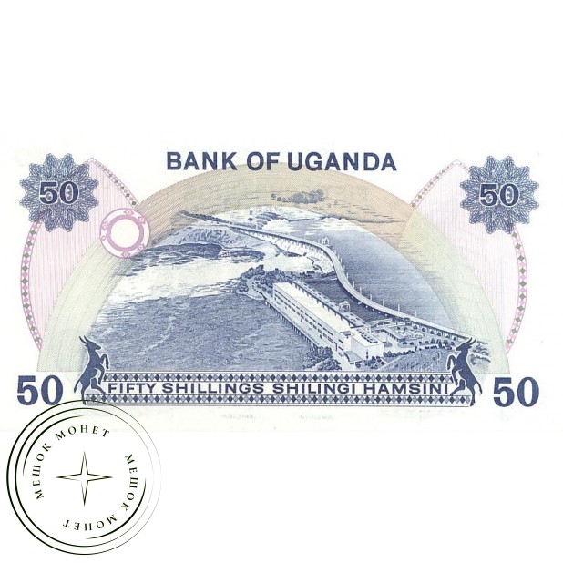 Уганда 50 шиллингов 1979
