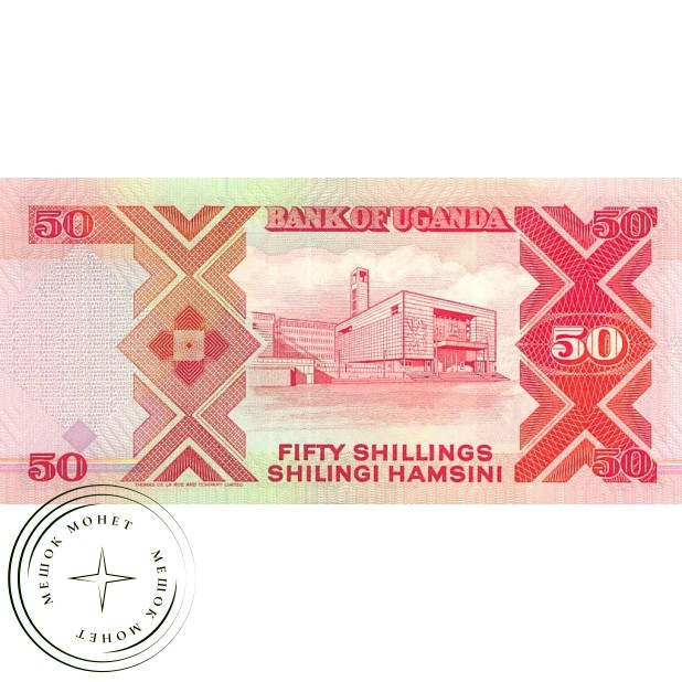 Уганда 50 шиллингов 1987