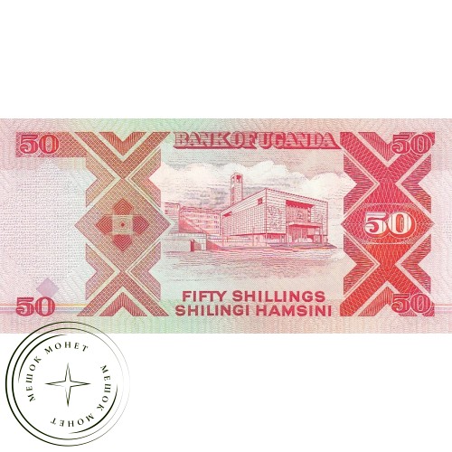 Уганда 50 шиллингов 1994