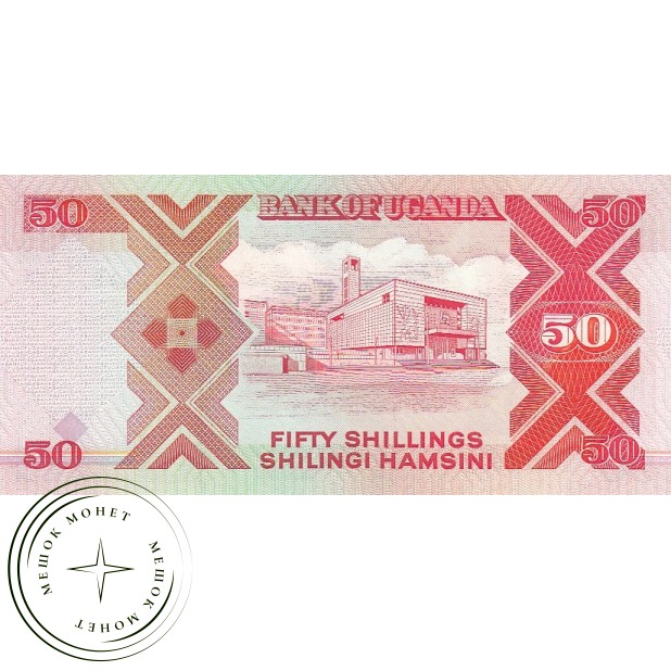 Уганда 50 шиллингов 1994