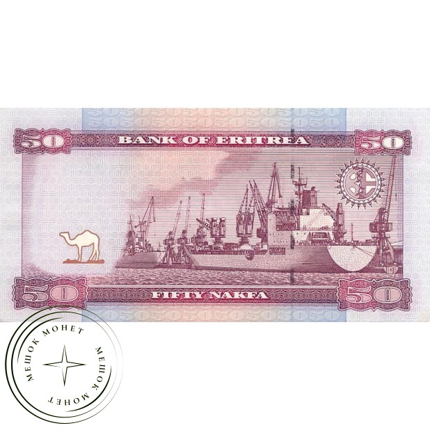 Эритрея 50 накфа 2004