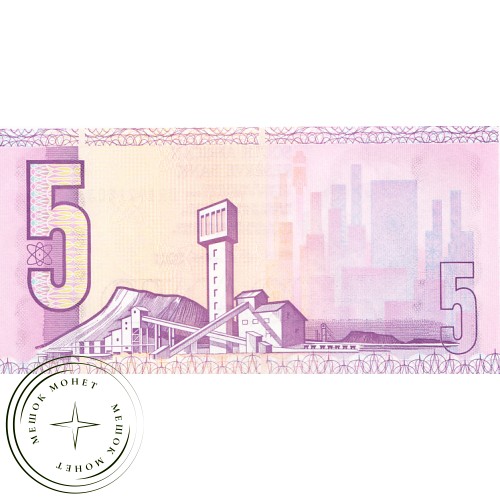 Южная Африка 5 рандов 1990 — 42667001