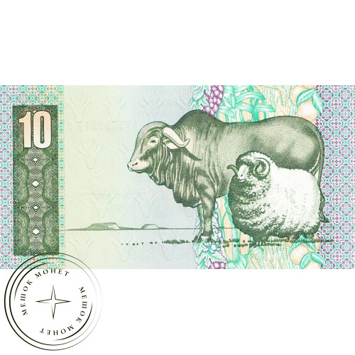 Южная Африка 10 рандов 1990