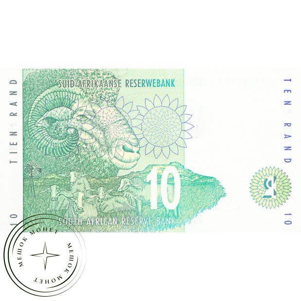 Южная Африка 10 рандов 1999