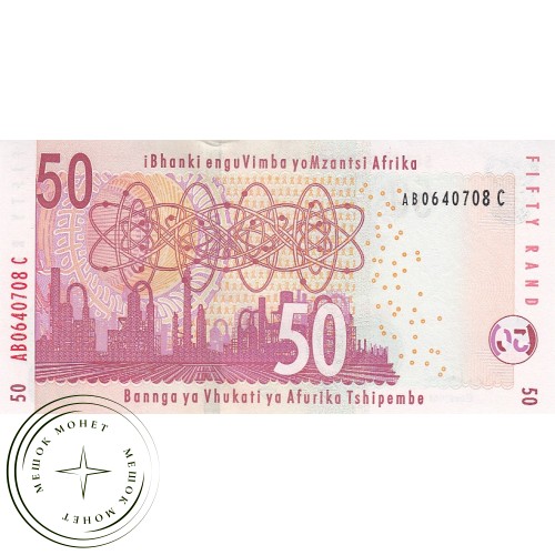 Южная Африка 50 рандов 2005