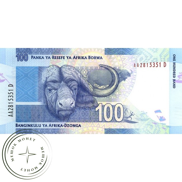 Южная Африка 100 рандов 2012