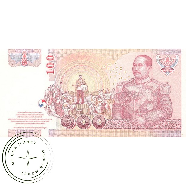 Таиланд 100 бат 2004