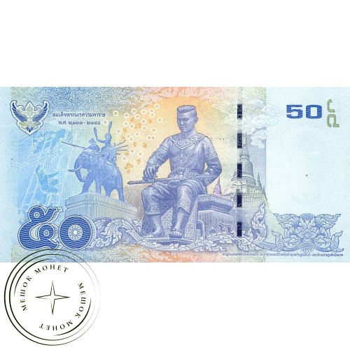 Таиланд 50 бат 2011 — 42713635