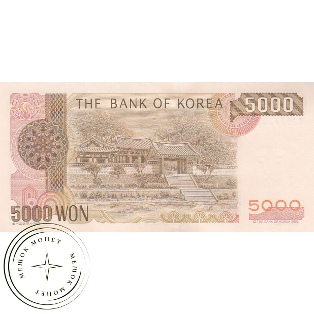 Южная Корея 5000 вон 2002