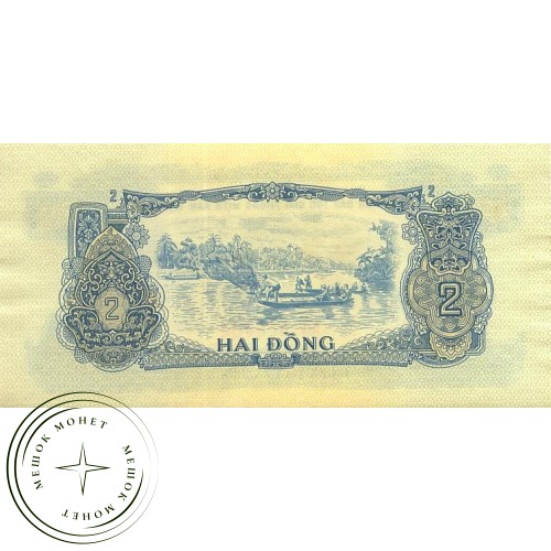 Южный Вьетнам 2 донга 1963 — 42785844