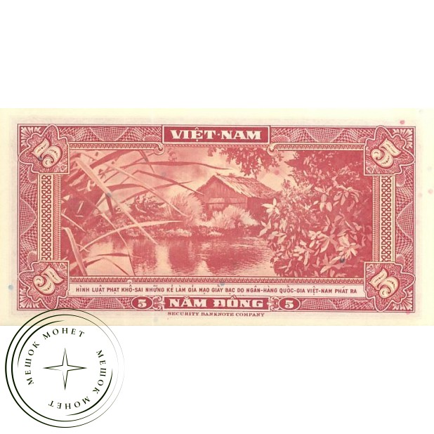 Южный Вьетнам 5 донгов 1955