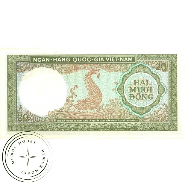 Южный Вьетнам 20 донгов 1964