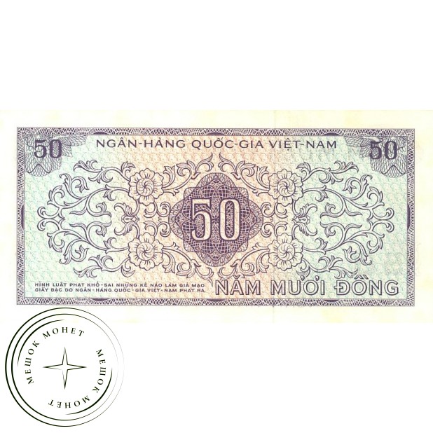 Южный Вьетнам 50 донгов 1966