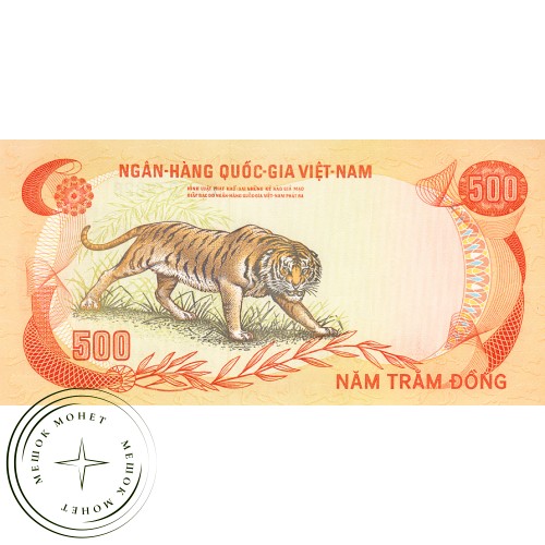 Южный Вьетнам 500 донгов 1972 — 42785941