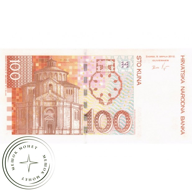 Хорватия 100 кун 2012