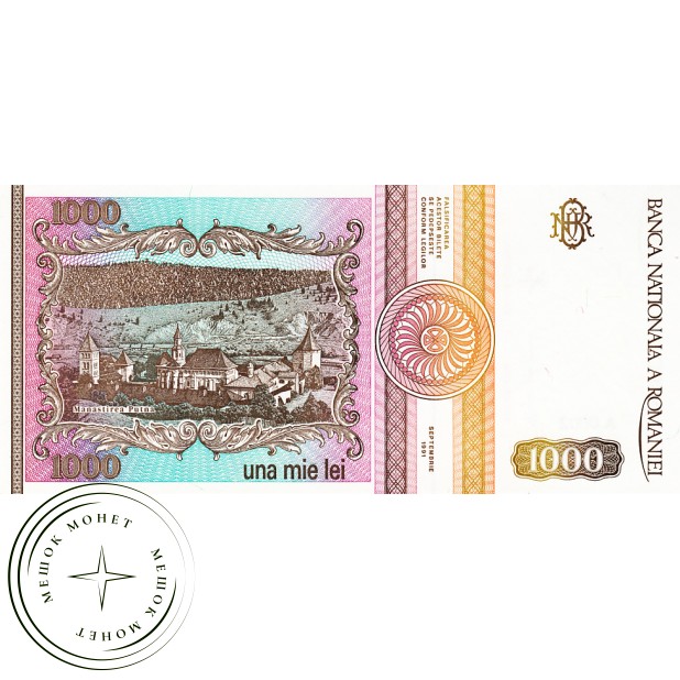 Румыния 1000 лей 1991