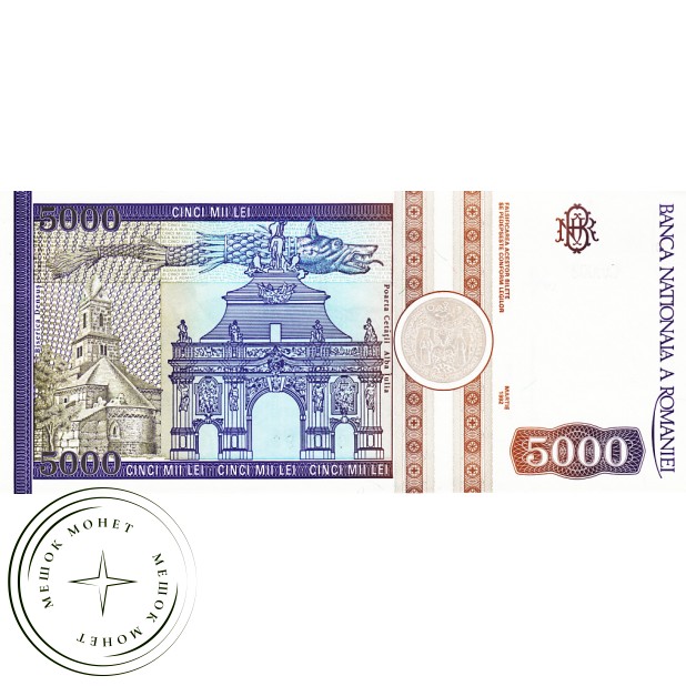 Румыния 5000 лей 1992