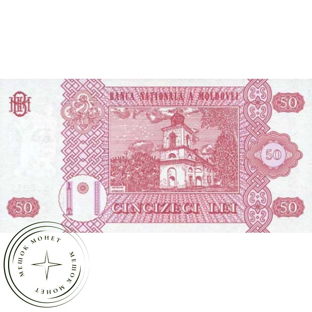 Молдова 50 лей 2013