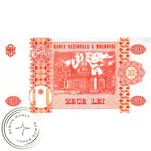 Молдова 10 лей 2009 — 43849064