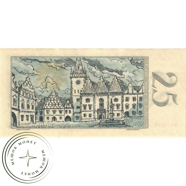 Чехословакия 25 крон 1958