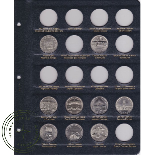 Альбом для юбилейных монет ГДР