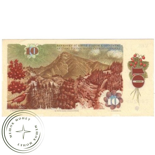 Чехословакия 10 крон 1986 — 43938457
