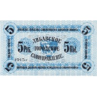 Банкнота Латвия 5 рублей 1915