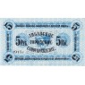 Латвия 5 рублей 1915