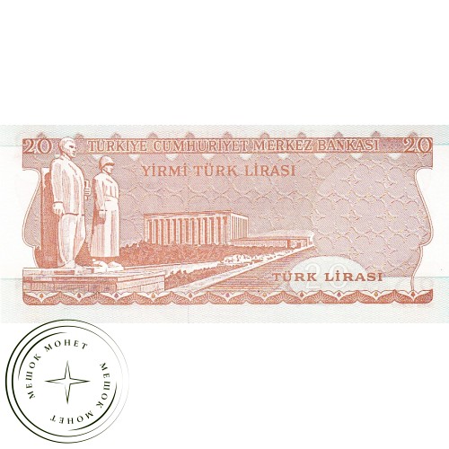 Турция 20 лир 1974 — 43948792