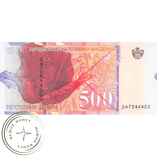 Македония 500 динар 2014 — 43965901