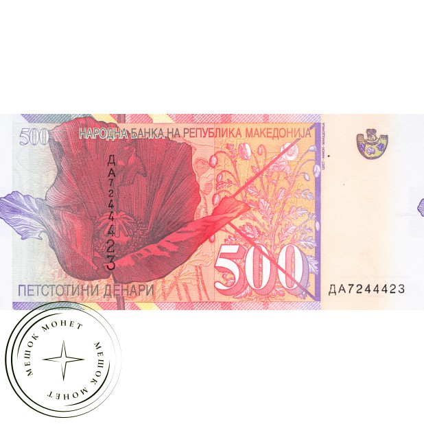 Македония 500 динар 2014