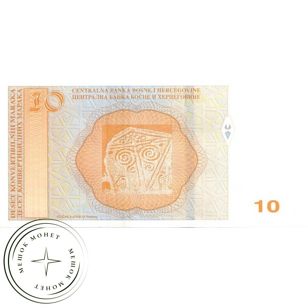 Босния и Герцеговина 10 конвертируемых марок 2012