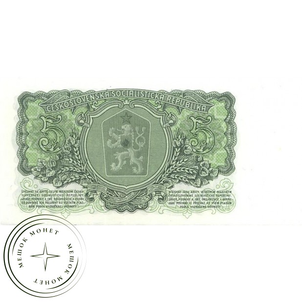 Чехословакия 5 крон 1961