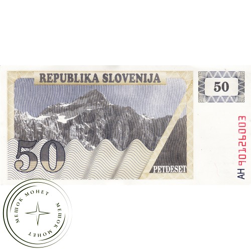 Словения 50 толаров 1990