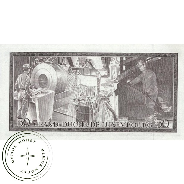 Люксембург 50 франков 1972