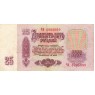 25 рублей 1961 AU