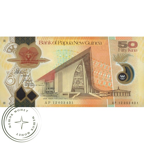 Папуа—Новая Гвинея 50 кина 2012 — 44026145