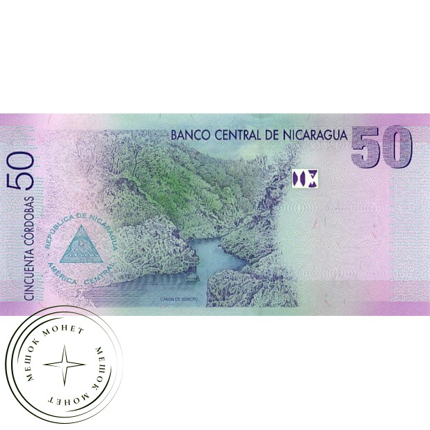 Никарагуа 50 кордоба 2007
