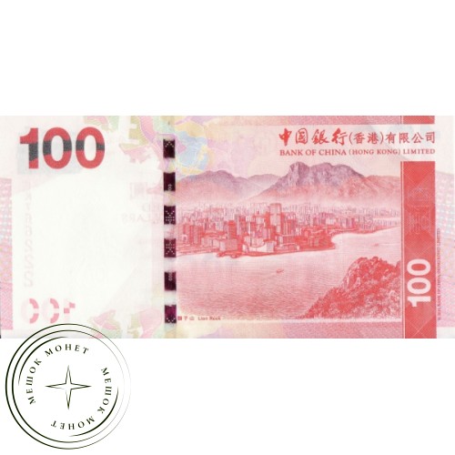 Гонконг 100 долларов 2014 — 44336657