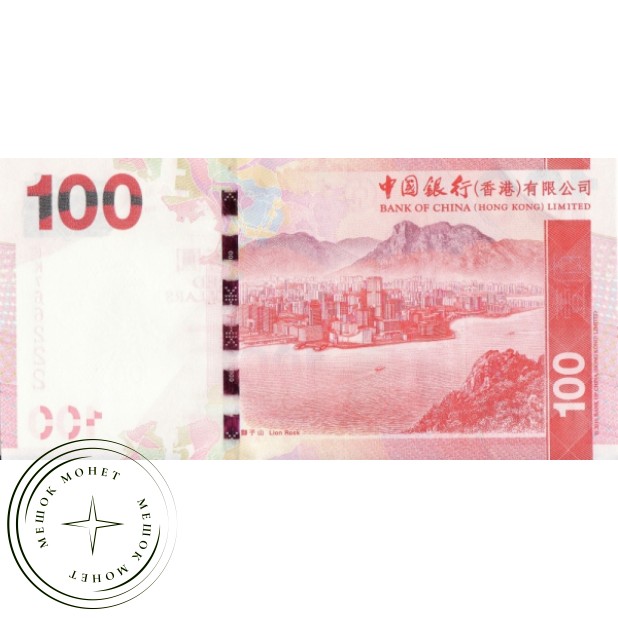 Гонконг 100 долларов 2014