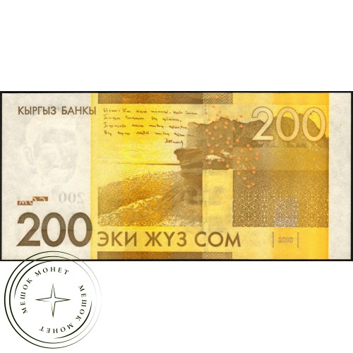 Киргизия 200 сомов 2010 — 44391105