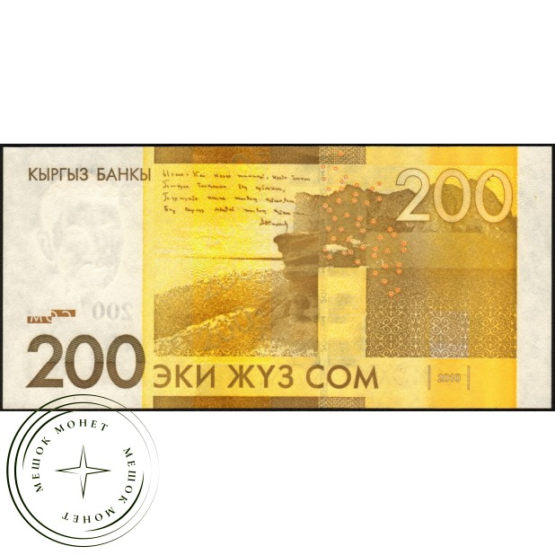 Киргизия 200 сомов 2010