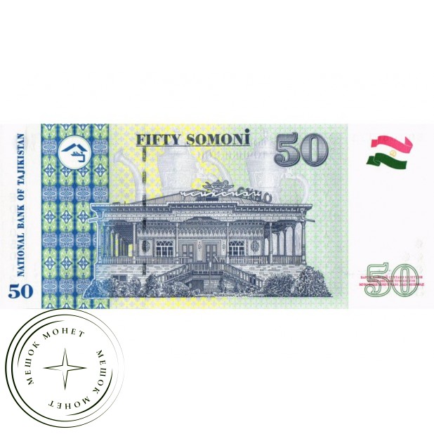 Таджикистан 50 сомони 1999