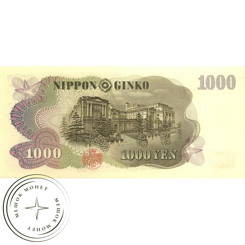 Япония 1000 йен 1963 — 44509541