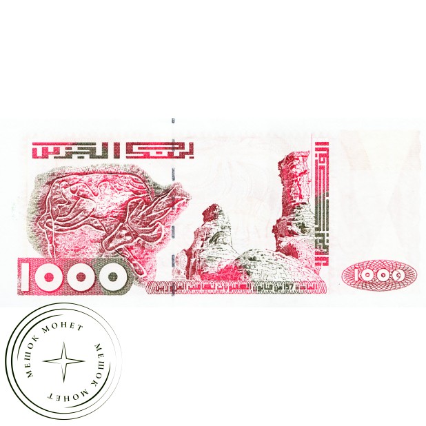 Алжир 1000 динар 2005 - 60 лет Лиге арабских государств